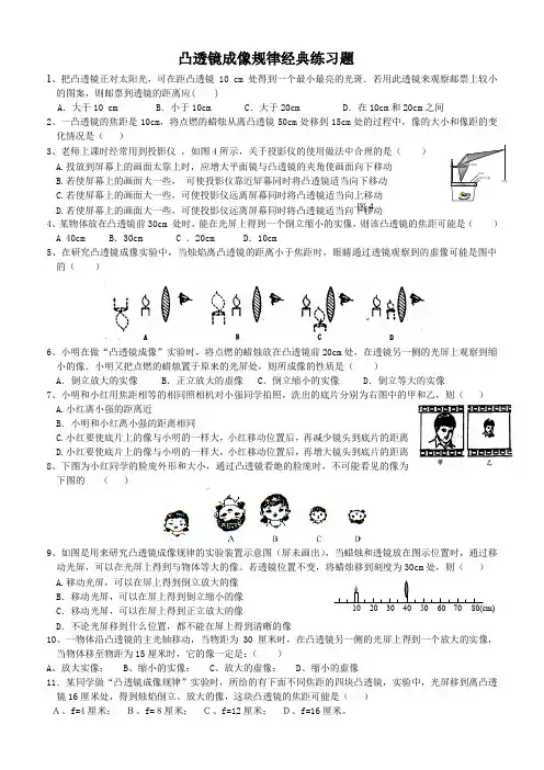 凸透镜成像规律经典练习题