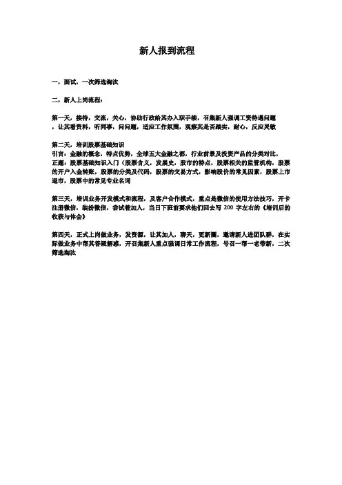 新人入职报到流程