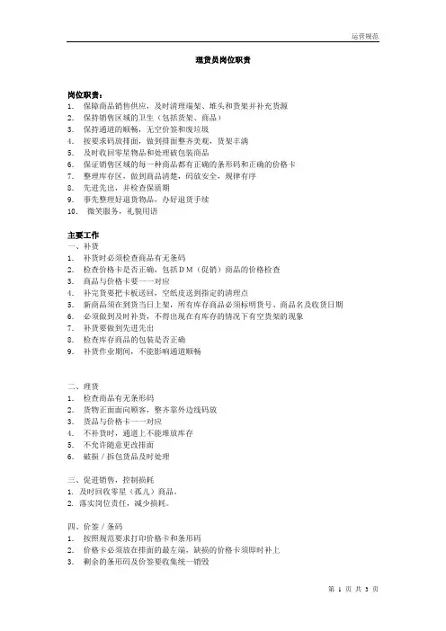理货员岗位职责。工作内容及流程