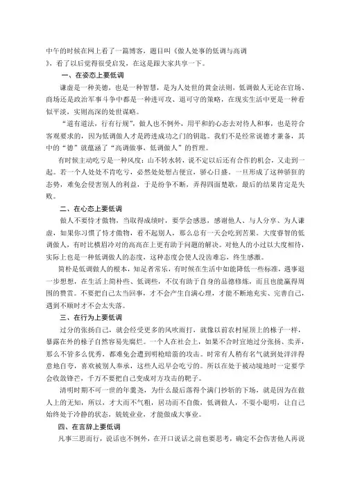 再论做人处事的低调与高调