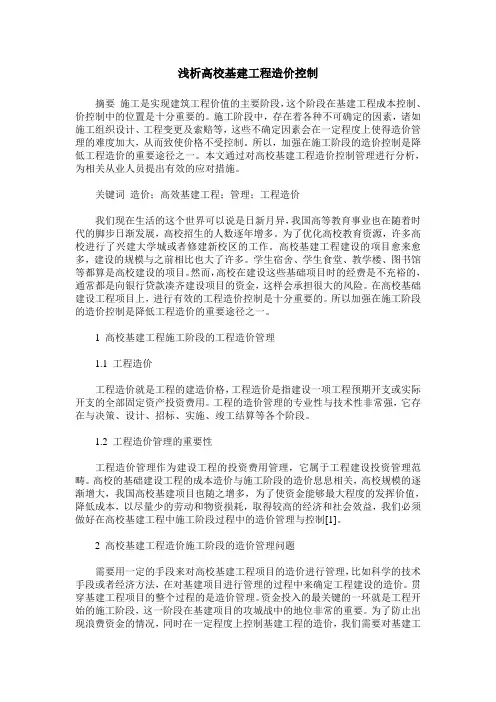 浅析高校基建工程造价控制