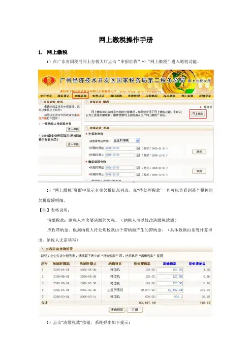 网上缴税操作手册