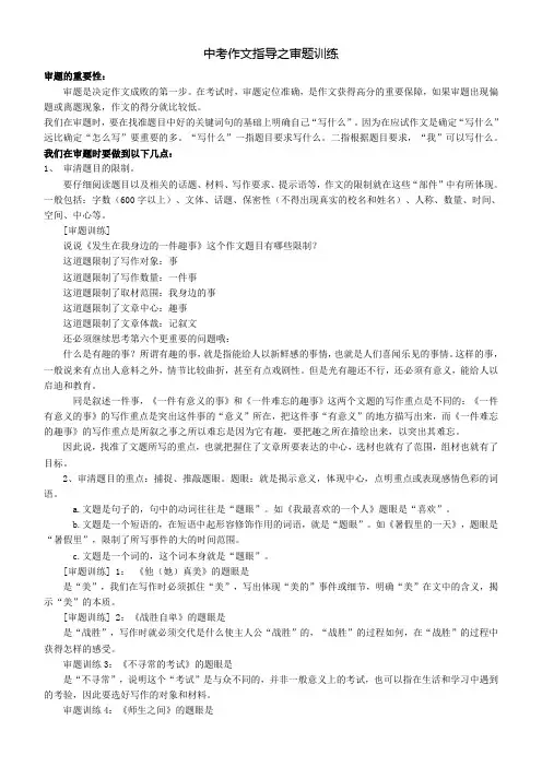 作文审题训练
