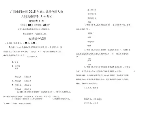 广西电网公司考试