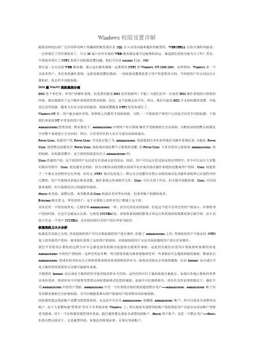 Windows权限设置详解