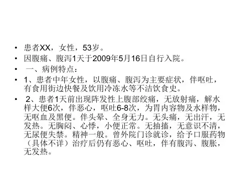 胃肠炎病历分析