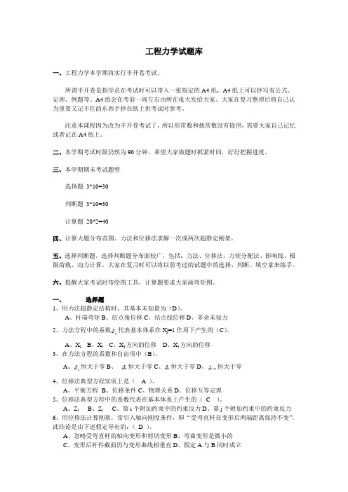 工程力学试题库