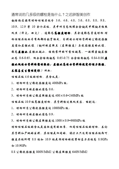 螺栓分级、螺栓数字含义