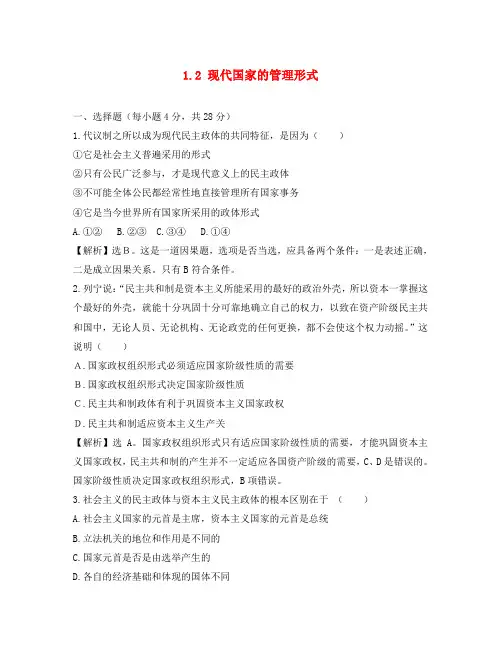 2020届高中政治试题 1.2《现代国家的管理形式》 新人教版选修3
