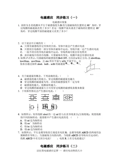 电磁感应同步练习题
