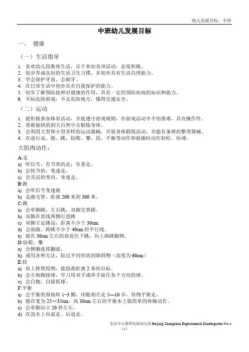 中班幼儿发展目标
