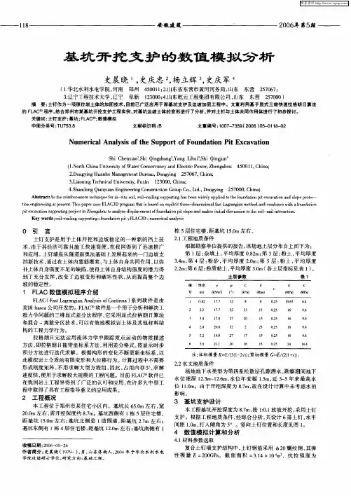 基坑开挖支护的数值模拟分析