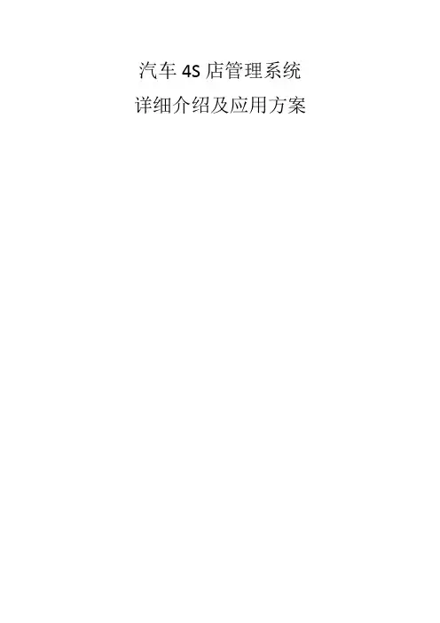 汽车4S店管理系统