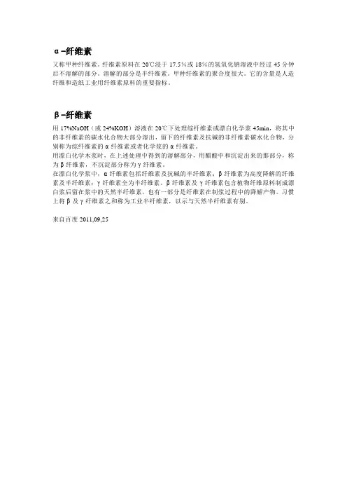 αβ-纤维素