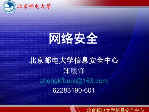 《网络安全》_第03章 网络攻击技术_DoS攻击技术