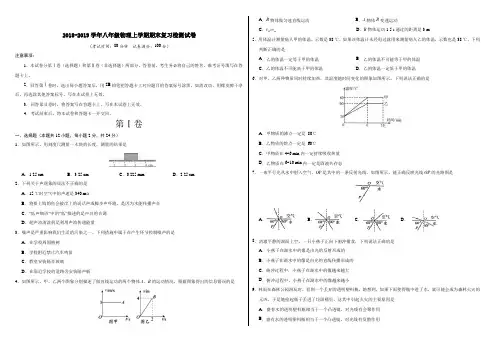 2018_2019学年八年级物理上学期期末复习检测试卷2含答案