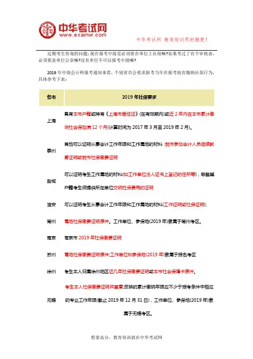 2019年中级会计师报名哪些省市必须缴纳社保