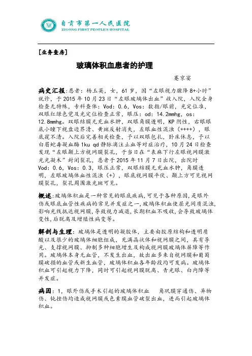 玻璃体积血的护理(2)