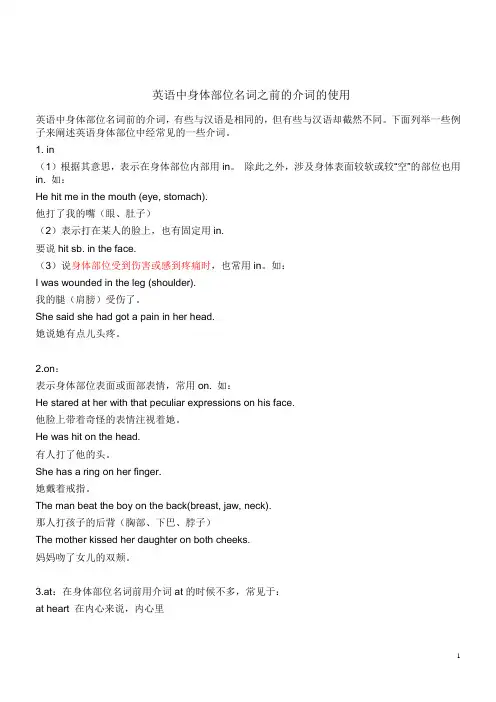 英语中身体部位名词前的介词