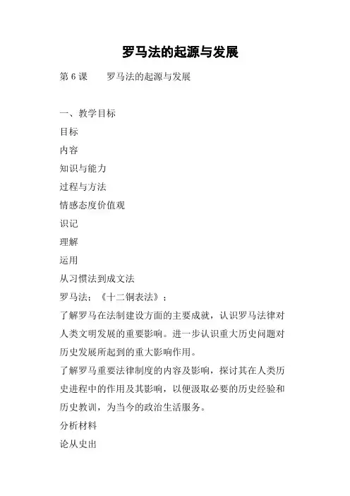 罗马法的起源与发展 2