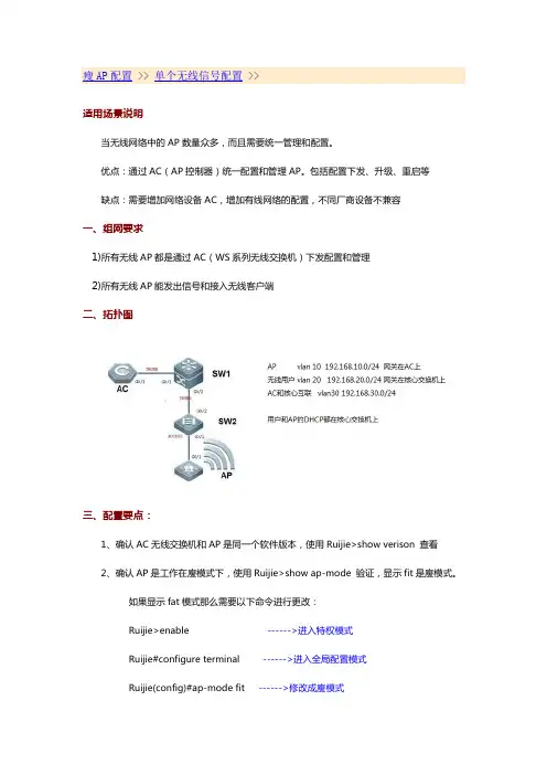 瘦模式典型配置案例
