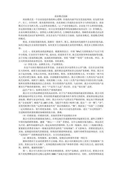 商业模式创新