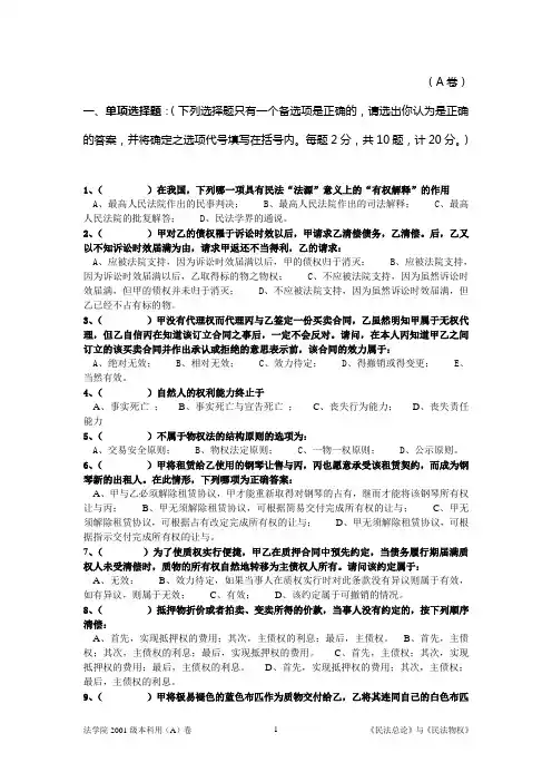 单项选择题(下列选择题只有一个备选项是正确的