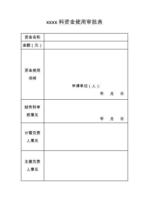 资金申请表