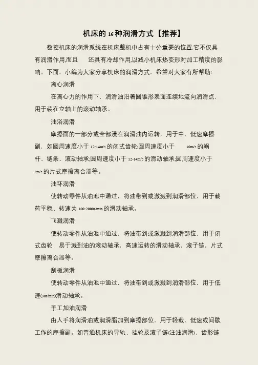 机床的16种润滑方式【推荐】