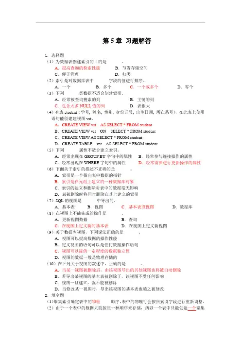 数据库技术与应用第二版答案