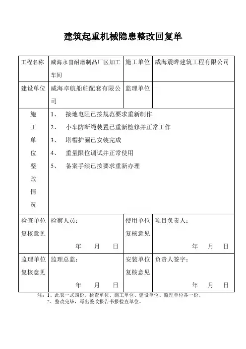 塔吊整改回复单 2
