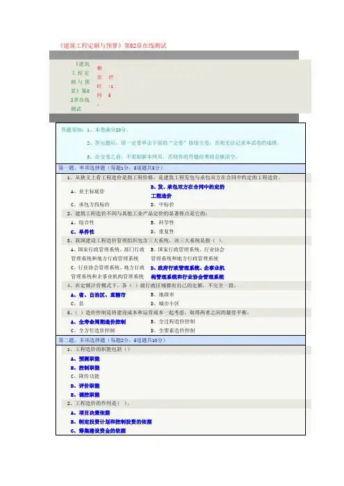 建筑工程定额与预算在线测试答案