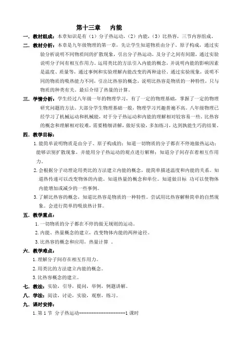 人教九年级物理13-22章单元备课