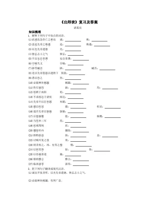 《出师表》复习及答案