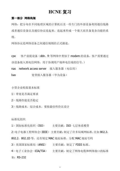 henc重点
