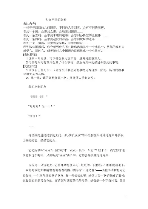 长春版六年级语文下册全册作文教案