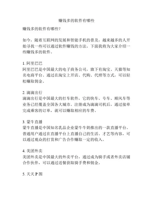 赚钱多的软件有哪些