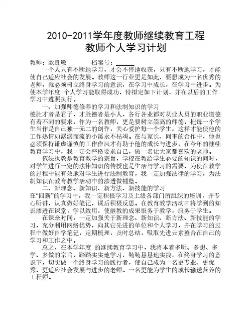继续教育个人学习计划(5年)