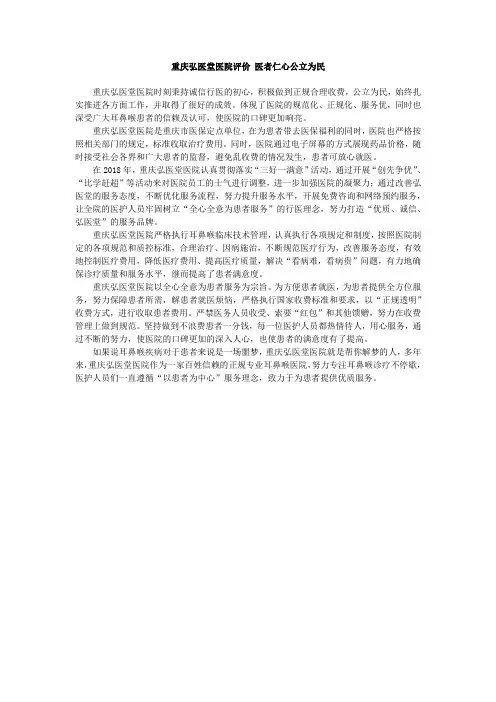 重庆弘医堂医院评价 医者仁心公立为民