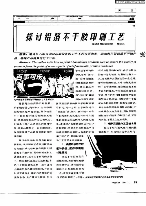探讨铝箔不干胶印刷工艺