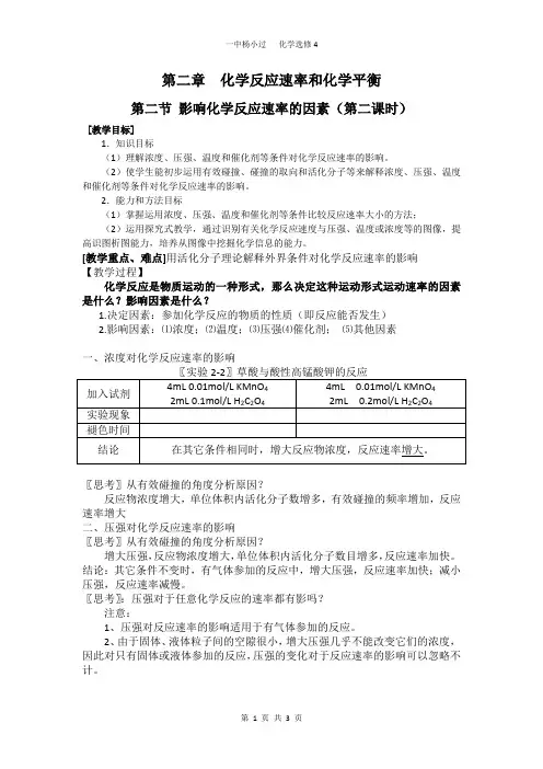  影响化学反应速率的因素(第2课时)学案