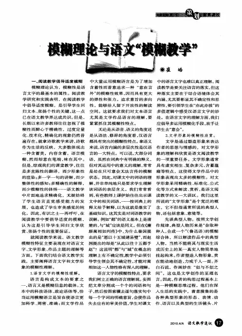 模糊理论与语文“模糊教学”