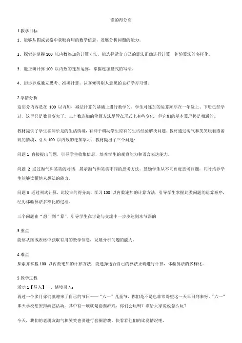 谁的得分高(教案)数学二年级上册 北师大版