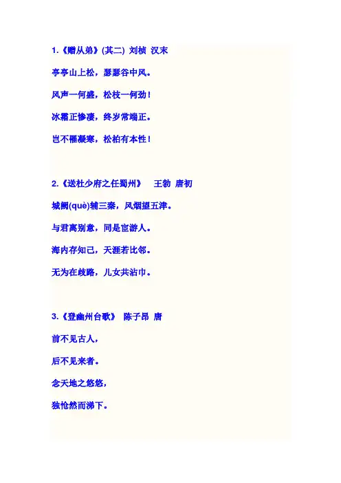 八年级全部古诗