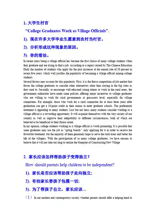 英语四级作文范文及预测题目