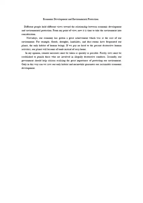 英语作文150字 经济发展与环境保护