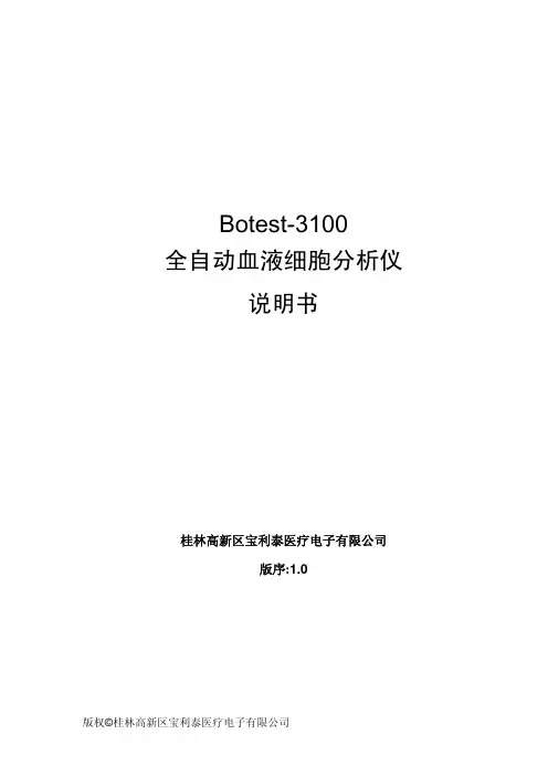 botest-3100操作手册