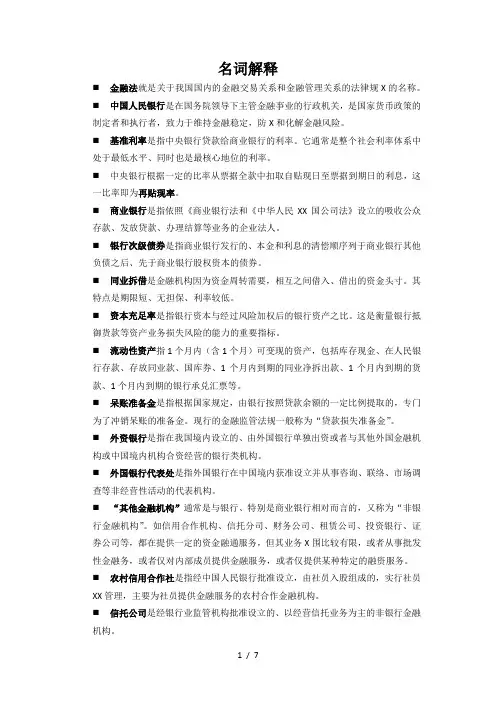 金融法名词解释