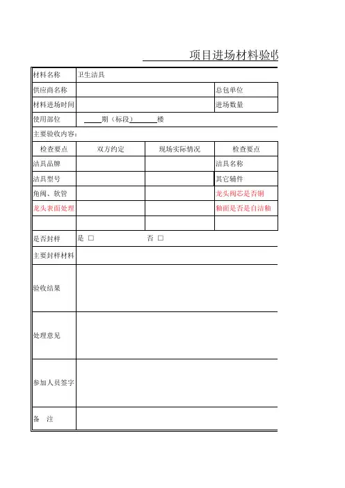 材料验收表格大全