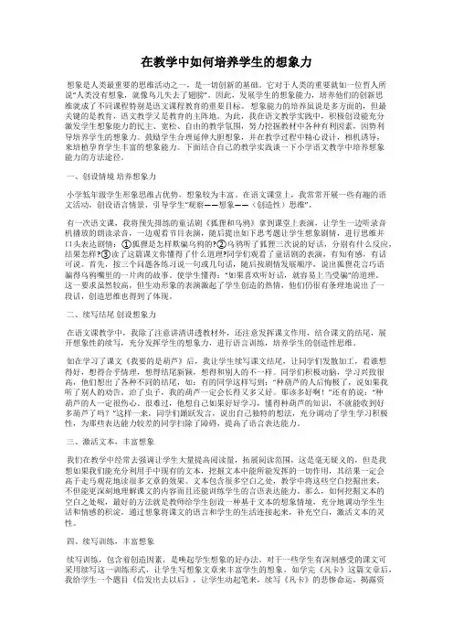 在教学中如何培养学生的想象力